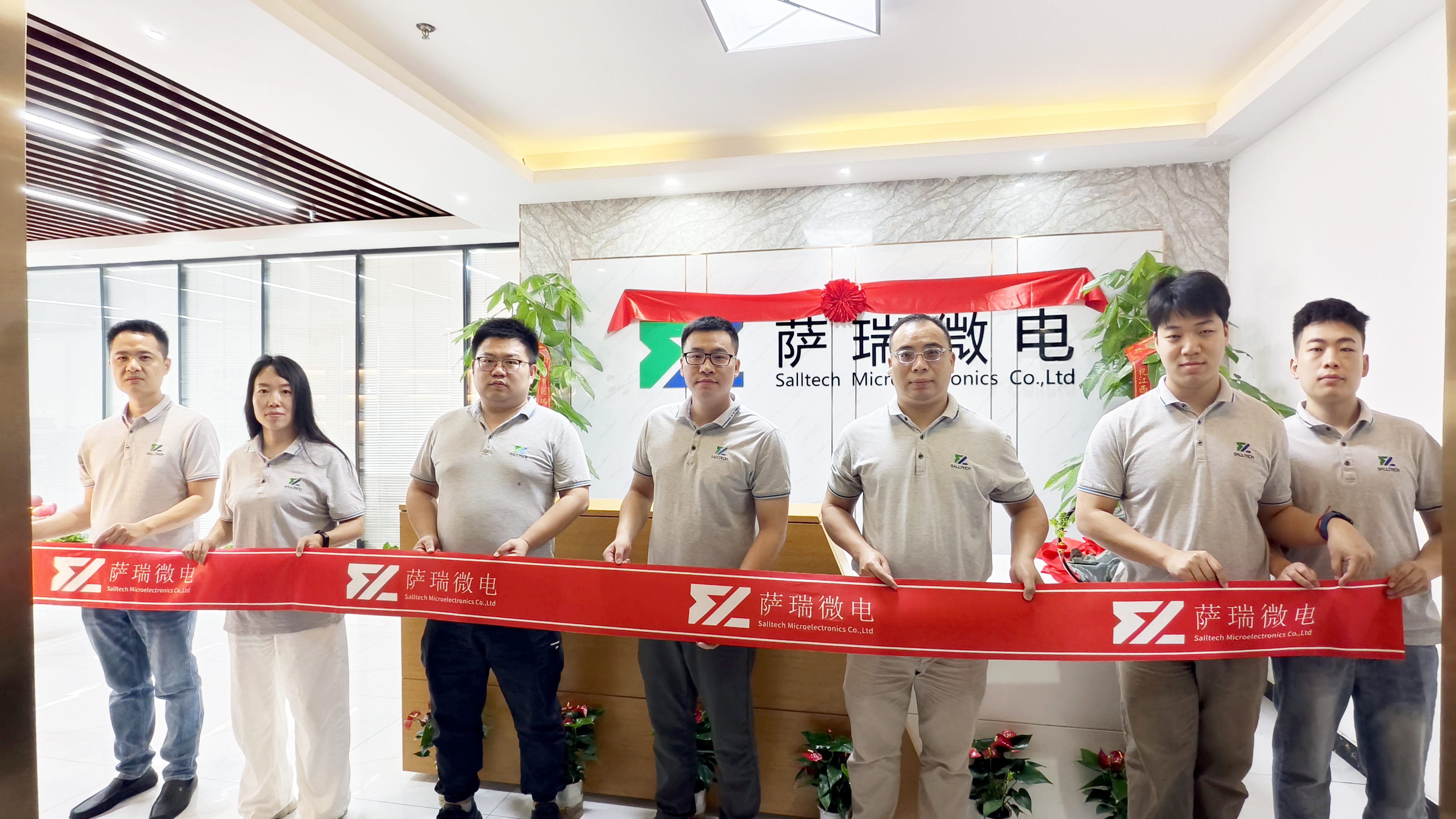 星空电竞星空电竞微电子深圳分公司乔迁大吉庆典